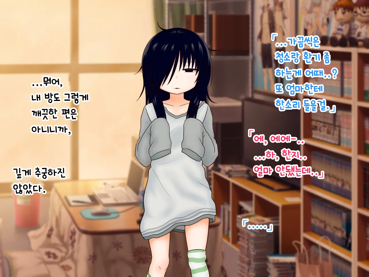 Hikikomori Imouto No Arbeit.｜히키코모리 여동생의 아르바이트